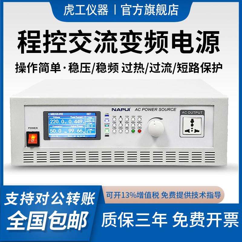 纳普AC变频电源PA系列高精度大功率可程式设计稳频稳压单相交流电