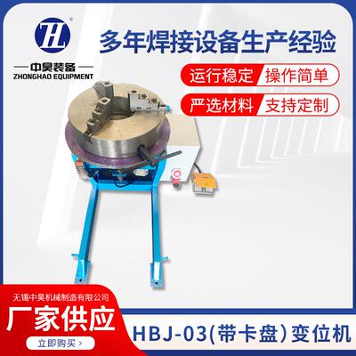 HBJ-03300KG单轴变位机带卡盘变位机设备厂回转平台焊接翻转机
