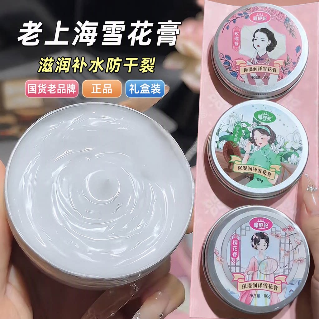 老上海雪花膏护手霜面霜草本滋润防干裂敏肌可用老品牌礼盒装正品