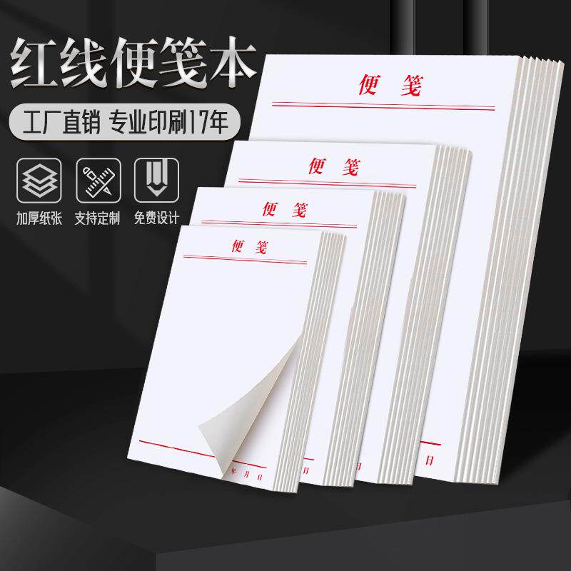 便签纸100本信纸白色手撕80G白纸信签便笺小本子大号便利条定制