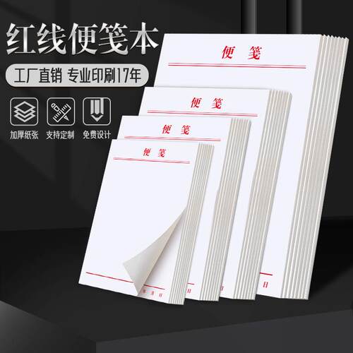 便签纸100本信纸白色手撕80G白纸信签便笺小本子大号便利条定制