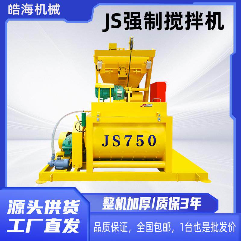 双轴卧式强制搅拌机小型商砼站 水泥砂浆强制搅拌站JS500型搅拌机