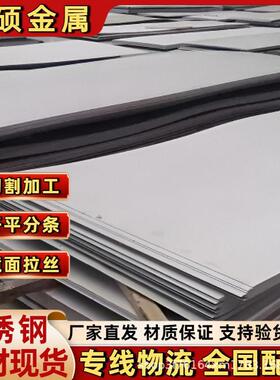 太钢S30403不锈钢板现货S30408不锈钢热轧钢板切割加工规格齐全