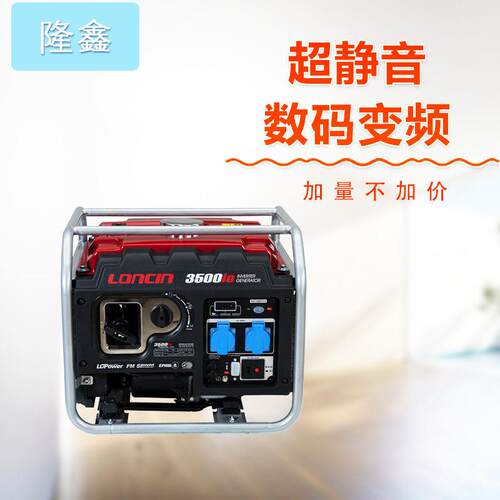 隆鑫相数码变频发电机 厂家直销户外超静音便携电启动3kw发电机