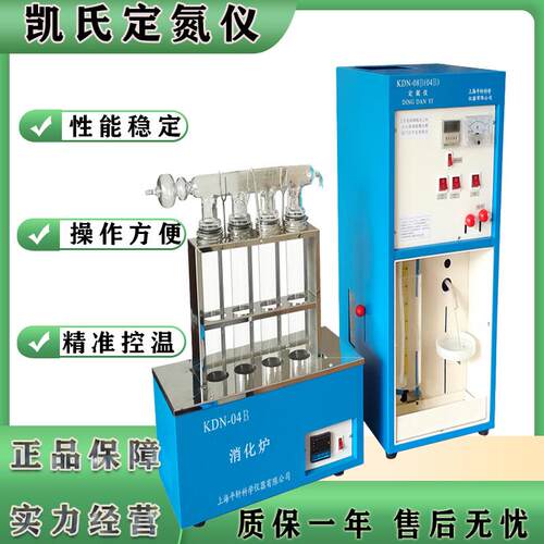 促销江苏KDN-04B04C定氮KDN-08C凯氏定氮仪蛋白质测定仪