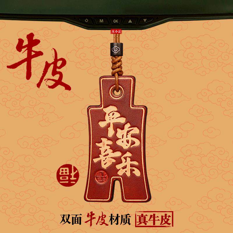 庄小云新款平安喜乐汽车挂件高级感车挂车内后视镜挂饰车载挂件男
