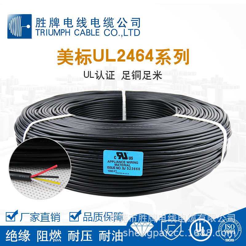 胜牌存264#28awg*2C信4号线多ZWT芯线两芯过粉黑色库电线源电子线