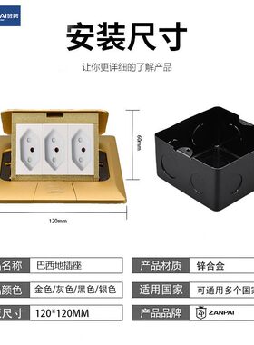 赞牌120型锌合金慢弹黑色地插3三位多位16A巴西巴规南美洲地插座