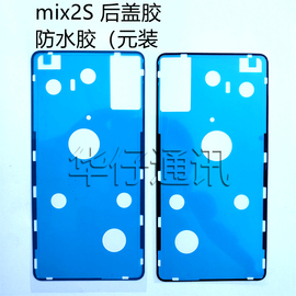 适用小米mix2后盖背胶米mix2s手机后盖防水胶圈，背胶电池盖双面胶