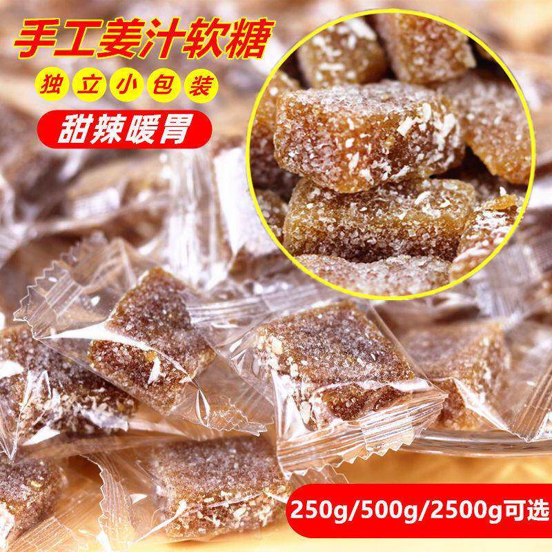 姜汁软糖独立小包装老式甜辣暖胃健康软姜糖散装零食糖果年货