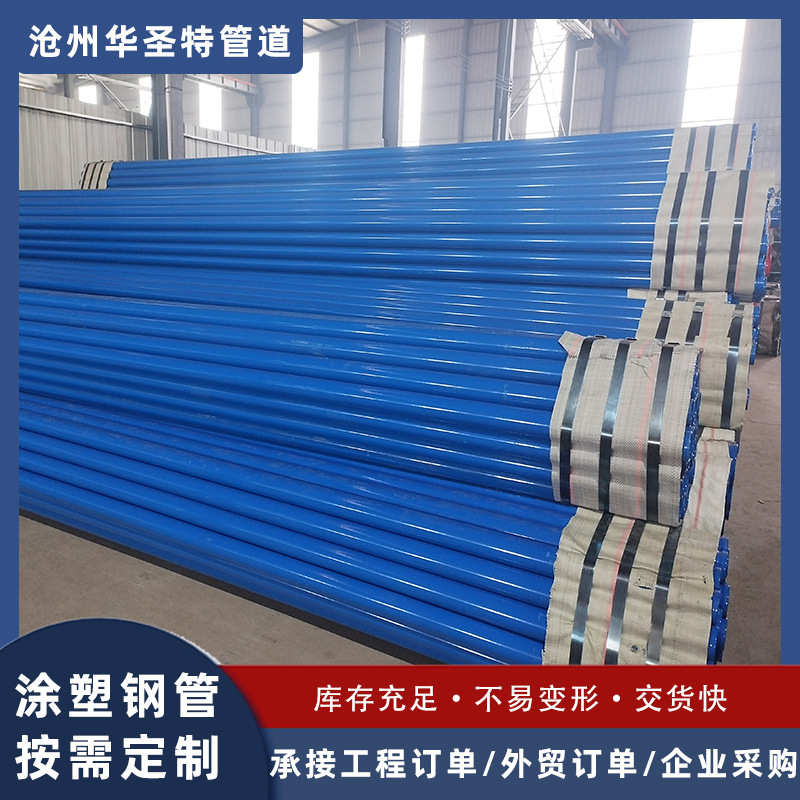 涂塑钢管给水排水涂塑钢管大小口径无缝地埋消防给水涂塑复合钢管