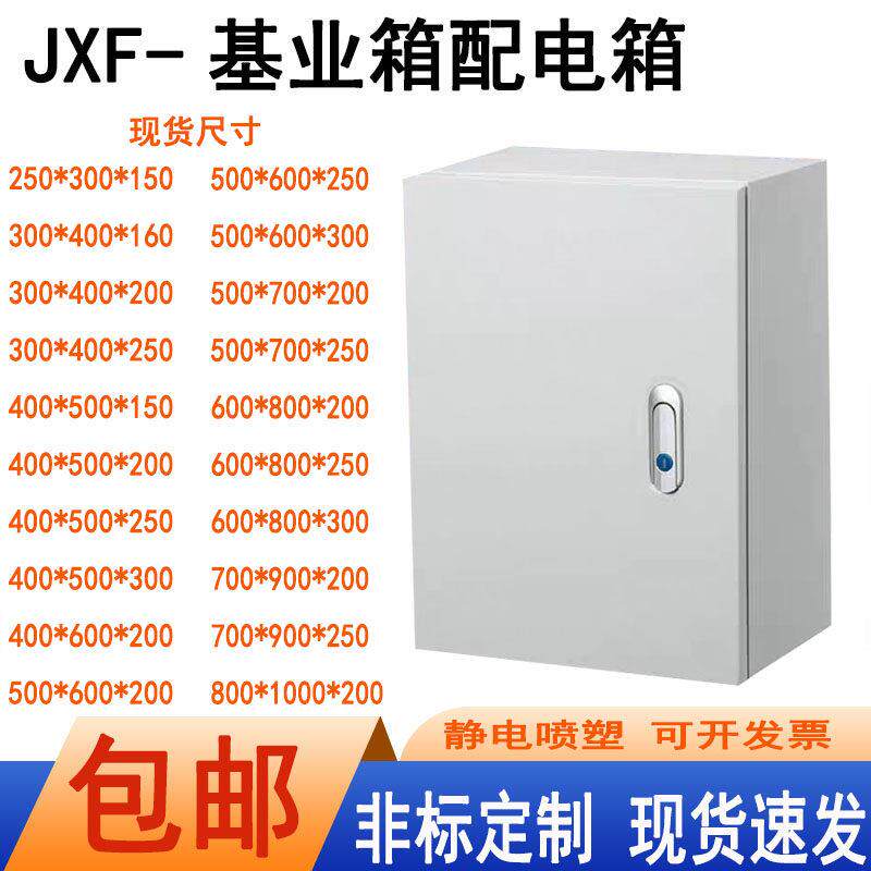 出口型基业箱室内家用配电明装布线挂墙监控制防水铁皮动力柜定做