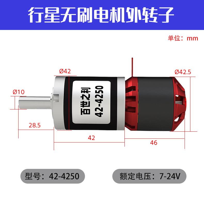 42-4250无刷电机星减行光伏板清洗设子备遥控车马507达速外转大功