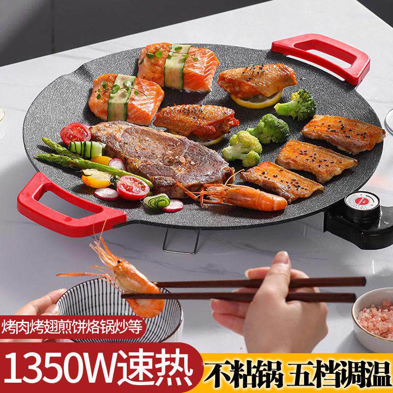 插电式电烤盘家用烤肉烧烤一体锅韩式多功能煎烤煎肉盘烙锅不沾锅