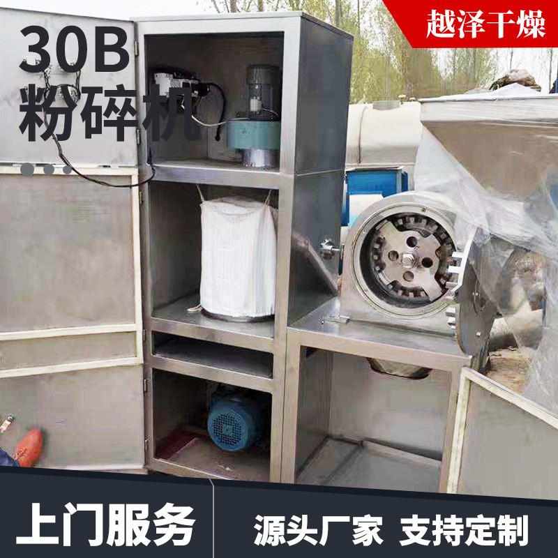 脱水蔬菜30B粉碎机 多功能水冷齿盘磨粉机 不锈钢实验室30b粉碎机