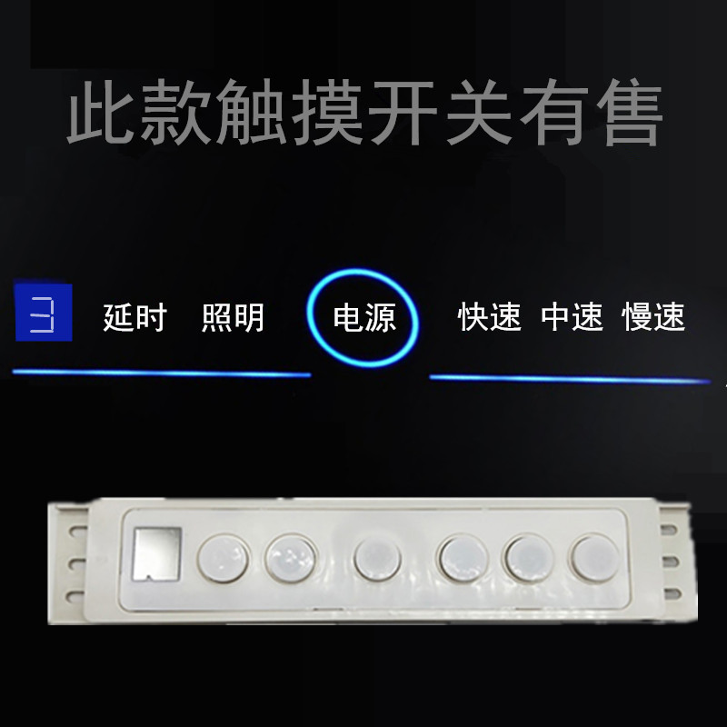抽吸油烟机电路板配件通用触摸开关六键电脑板电源板主板升降M14