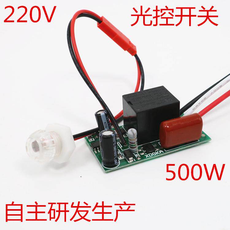 AC220V110V24V12V光控开关光控投光光控灯路灯光控灯光控开关模块