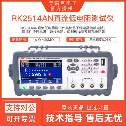 美瑞克RK2511N系列多路直流低电阻测试仪高精度数显微欧欧姆计