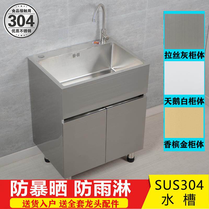9U304不锈钢洗衣池阳台洗衣柜厨房洗手池家用落地户外一体台盆卫