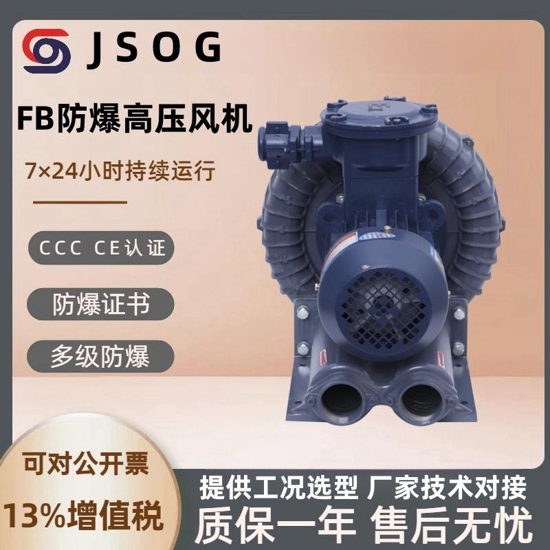 FB沼气增压输送环形高压风机 5.5KW特殊气体管道传送用防爆鼓风机