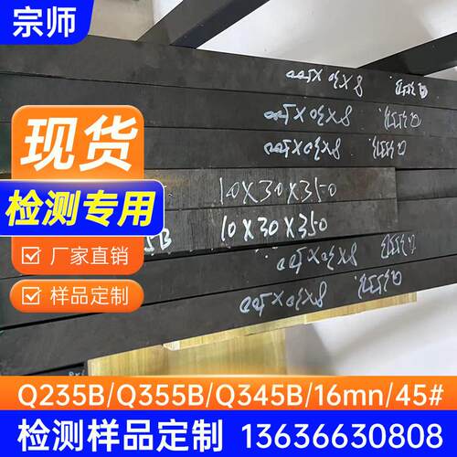 钢板检测送检条Q235BQ355B低合金镀锌板条镀锌角钢槽钢测试实验条