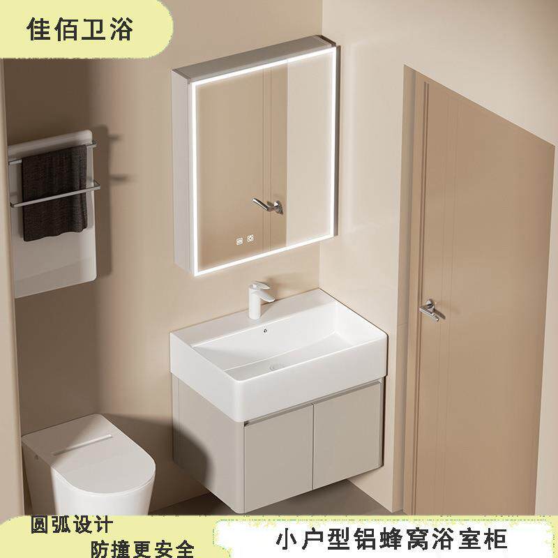 奶油色小户型蜂窝铝浴室镜柜组合家用酒店小尺寸卫生间陶瓷一体盆
