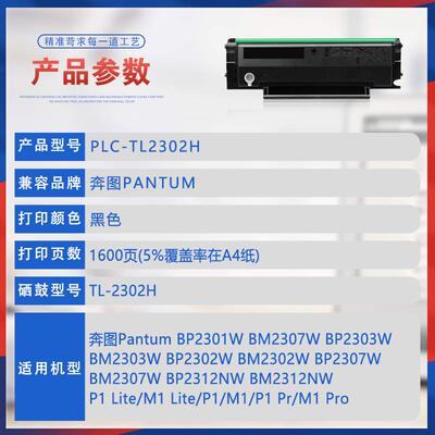 适用TL2302H奔图BP2301W硒鼓BM2307打印机墨盒BP2303碳粉BM2312nw