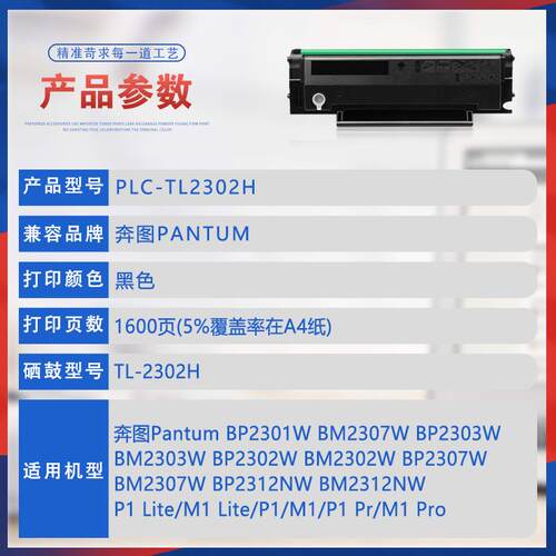 适用TL2302H奔图BP2301W硒鼓BM2307打印机墨盒BP2303碳粉BM2312nw