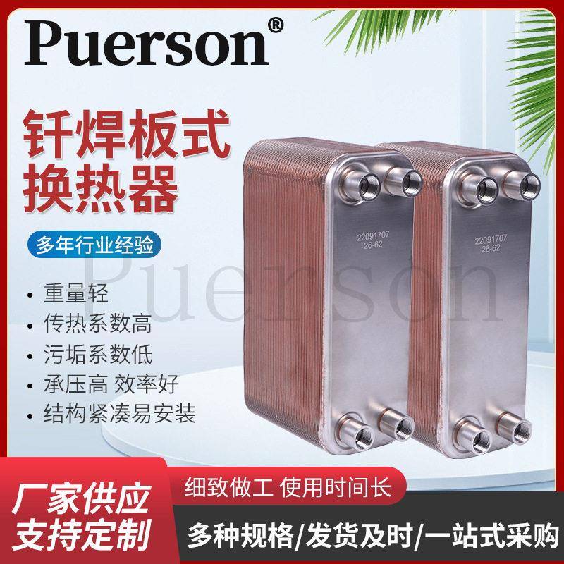 小型钎焊式换热器不锈钢交换器工业水油冷却机换热蒸汽空调冷凝器