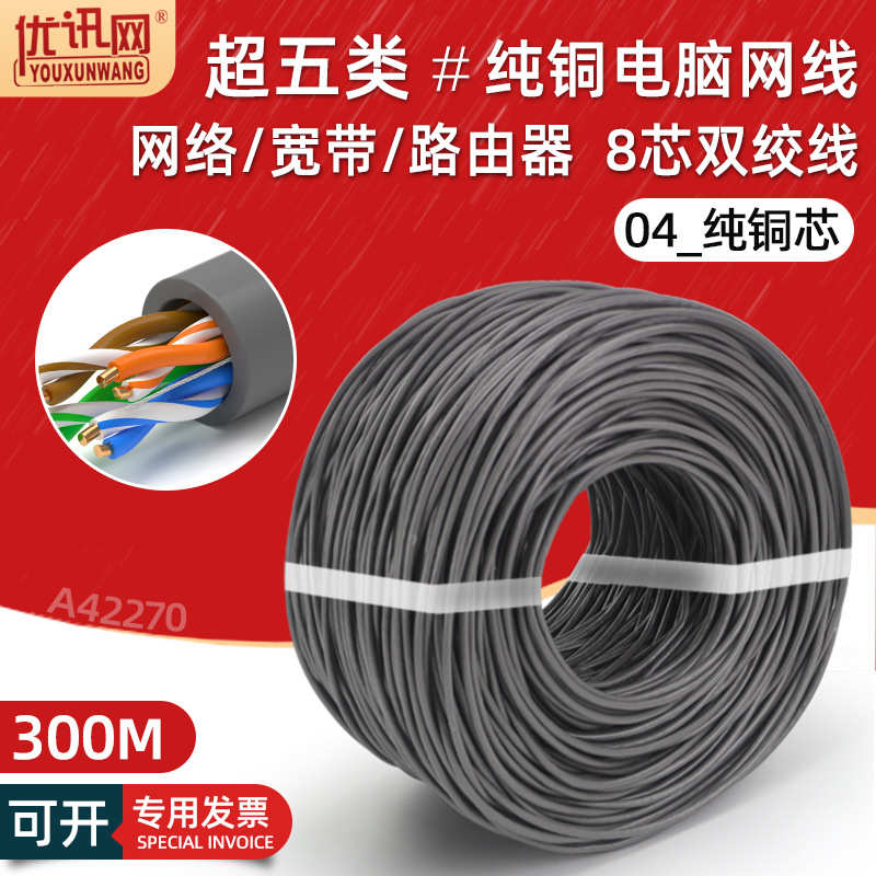 厂家直销utp超五类多股网线高柔软无氧铜电脑宽带8芯cat5e网络线