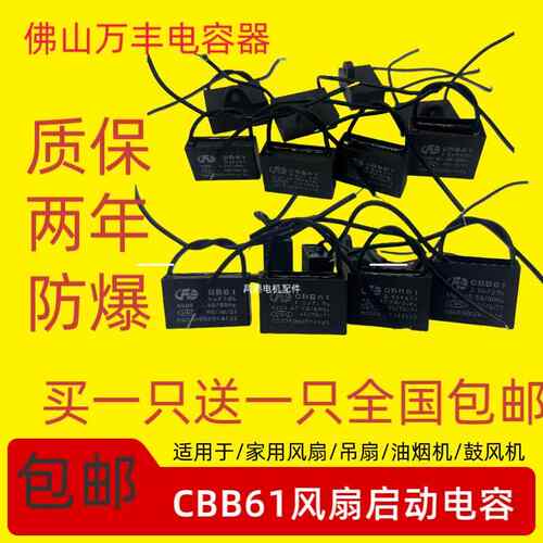 CBB61启动电容专用于 于电风扇吊扇牛角扇油烟机鼓风机电容器450V