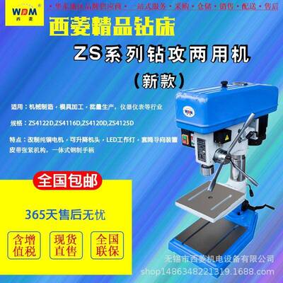 新款西菱钻攻两用一体机台钻ZS4116D/ZS4120D/ZS4125D台式钻床