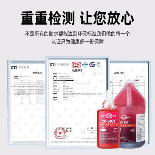 5071厌氧胶强力螺丝胶密封胶螺栓固定专用胶水桶装1kg螺纹胶