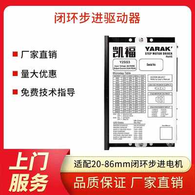 凯福脉冲步进驱动器   Y2SA2 Y2SD2-S40 适配20~ 86步进电机