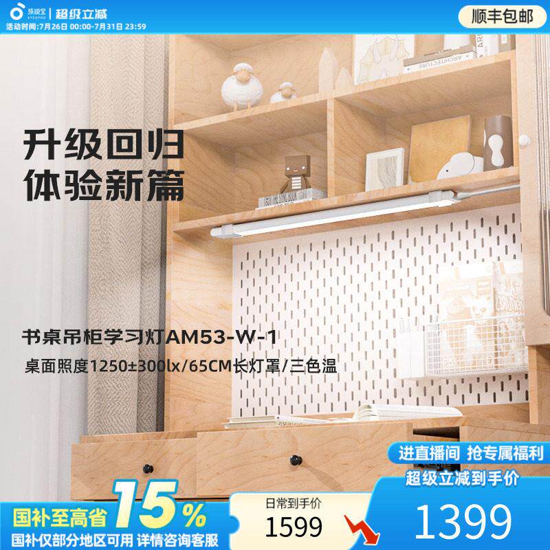 孩视宝儿童护眼学习台灯专用学生书桌磁吸顶灯壁挂式床头阅读灯条