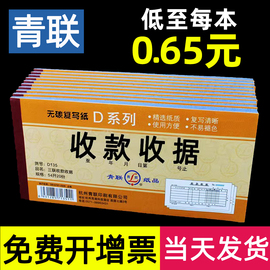 青联收款收据二联三联纸财务单据收据本票据，凭证单多栏得自带无碳复写力会计晨2两连定3制做光通用多省