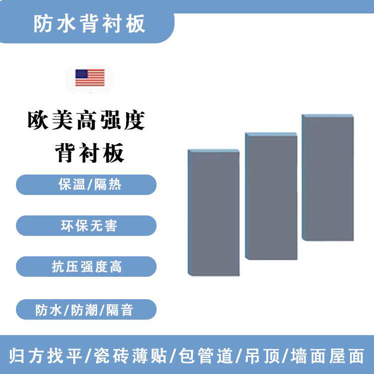 背衬板瓷砖薄贴快速包管隔断吊顶保温隔热屋顶防水背衬板直发
