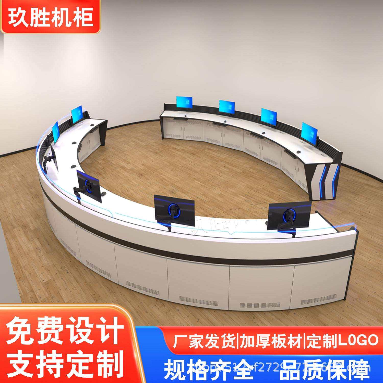 厂家多媒体桌子弧形监控台带LED灯办公桌现场指挥中心操作台
