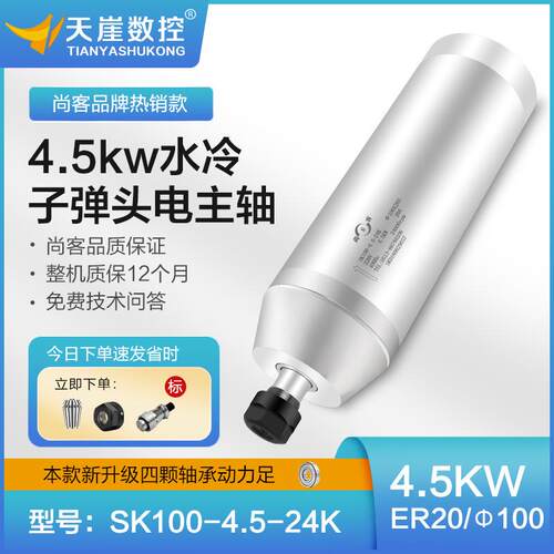 SK4.5KW高速水冷主轴100mm石材机子弹头马达机头雕刻机配件