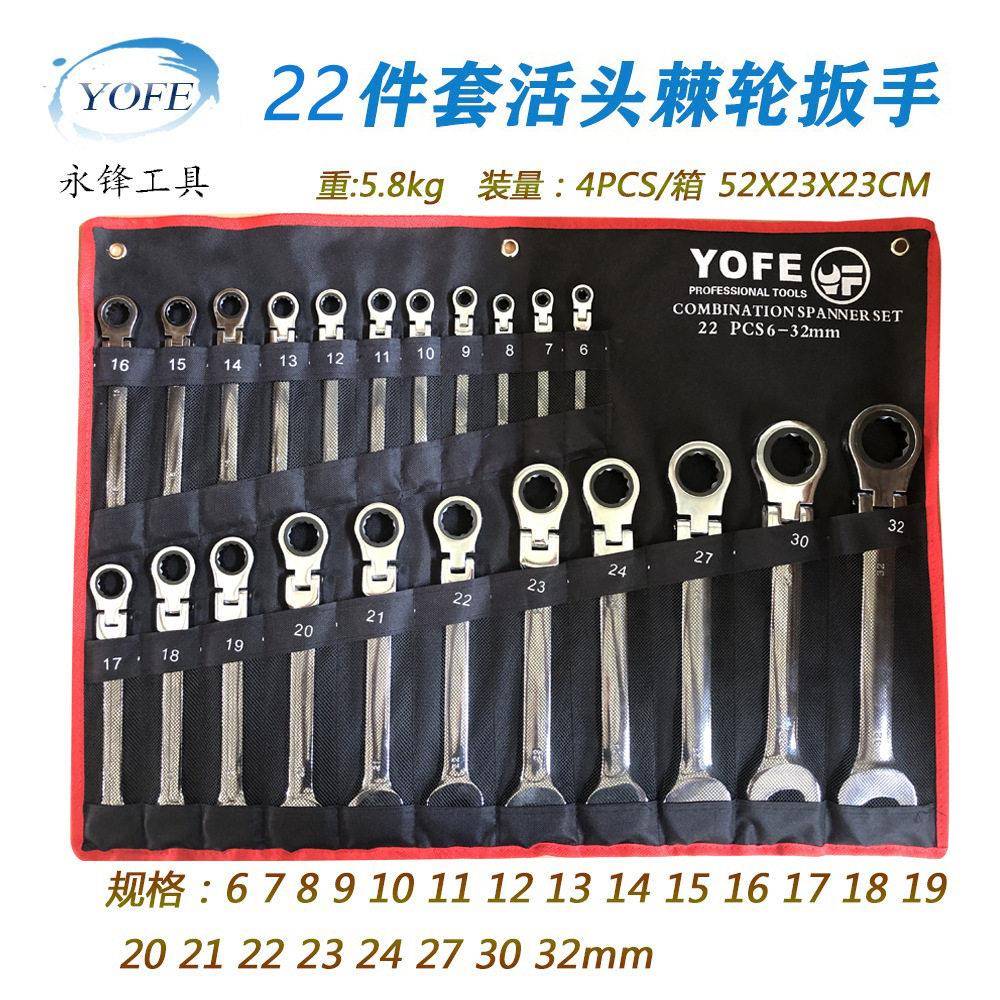 永锋固定头棘轮2件套箱MAGA-102装CR7V2齿开口梅花快铝速扳手2现