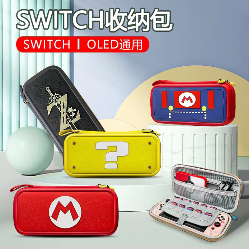HONCAM 任天堂switch浮雕收纳包ns保护套硬壳带支架switcholed游