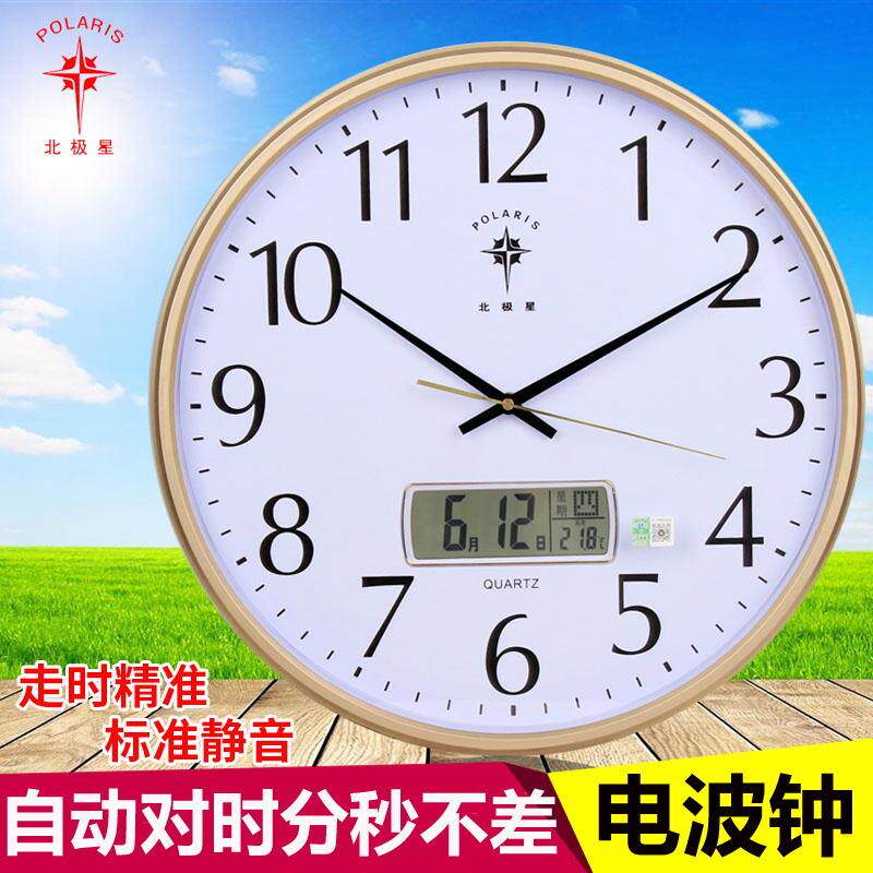 北极星电波挂钟家用静音钟表现代简约时尚时钟个性创意挂表石英钟
