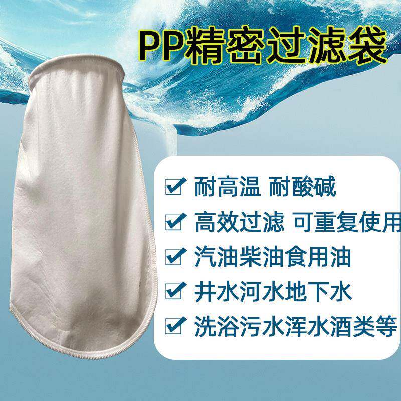 PP袋式过滤器1号2号泳漆柴油浴室油漆液体切削液污水食用油过滤袋