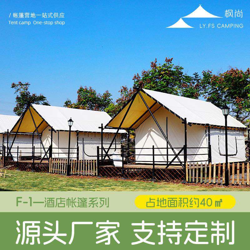 枫尚酒店式帐篷户外野奢民宿露营帐网红营地度假村天幕酒店帐篷