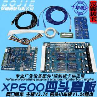 汉森XP600喷头四头套板改组装数码印花UV平板打印机整套控制板卡