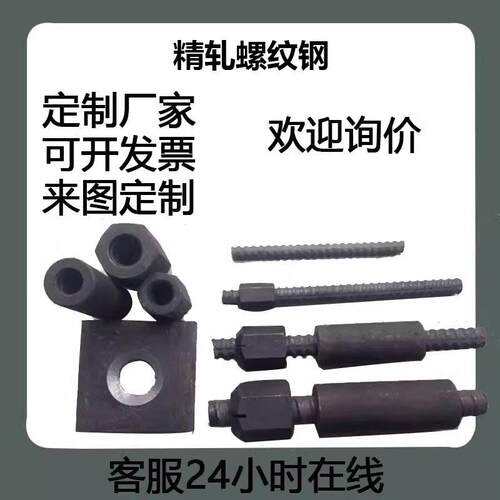 精轧螺纹钢/精轧螺纹钢螺母/精轧垫片/精轧螺母/精扎连接器