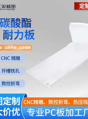 LEXAN LUX9610 9612 9616G PC扩散板耐力板雕刻阻燃防护罩壳折弯