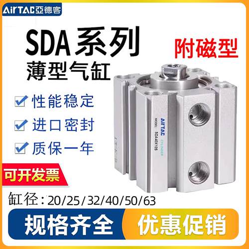 亚德客薄型气缸SDA20/25/32/40/63/80/100*10X15X20X25X30X40*50S