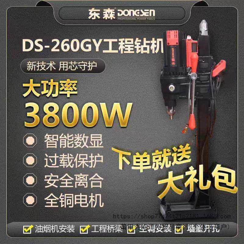东森水钻机260GY无水封全导轮大功率台式钻孔机新款工程钻机原厂