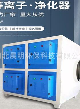 低温等离子净化器高低压油烟工业烟雾净化设备电解式除油器油烟机